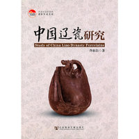 中国辽瓷研究