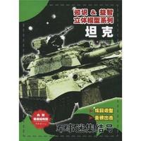 坦克-军事迷集结号