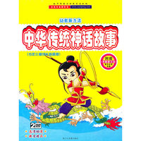 中华传统神话故事(2DVD)