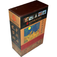 中国历史百科