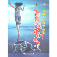 中国影视剧歌曲精华-百唱不厌难忘的歌