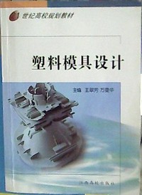 塑料模具设计