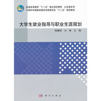 大学生就业指导与职业生涯规划