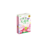 小故事大道理大全集-中学版-超值白金版