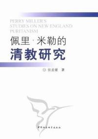 佩里.米勒的清教研究