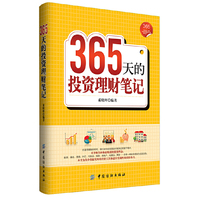 365天的投资理财笔记