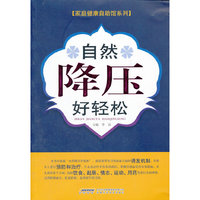自然降压好轻松