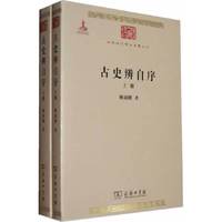古史辨自序(全两册)