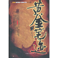 黄金笔记