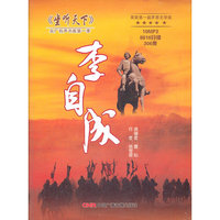 坐听天下 李自成(10MP3)