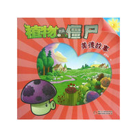 植物大战僵尸-美德故事-2