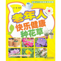 老年人快乐健康种花草