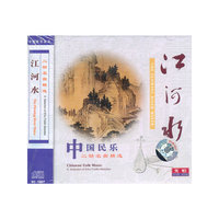 江河水(CD)