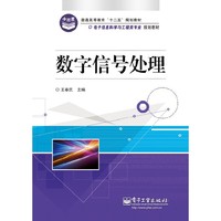 数字信号处理