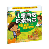 儿童自然探索绘本-(全6册)