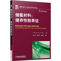 储氢材料-储存性能表征
