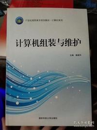 计算机组装与维护
