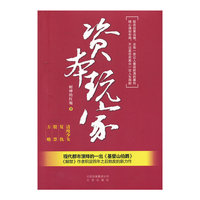 资本玩家