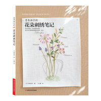 青木和子的花朵刺绣笔记
