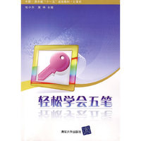 轻松学会五笔