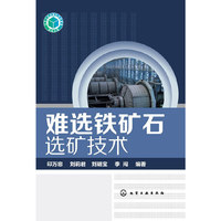 难选铁矿石选矿技术