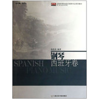 钢琴.西班牙卷