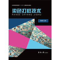 染色打样技术