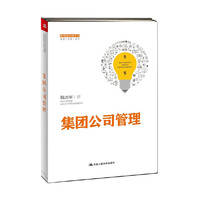 集团公司管理
