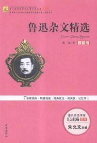 鲁迅杂文精选:最新版