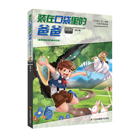 杨鹏代表作精选集(修订版)-装在口袋里的爸爸