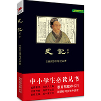 史记-菁华