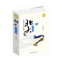 北大经济课:超值白金典藏版