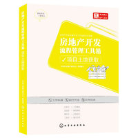 项目土地获取-房地产开发流程管理工具箱