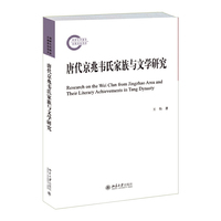 唐代京兆韦氏家族与文学研究