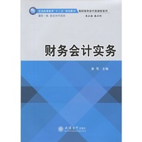 财务会计实务