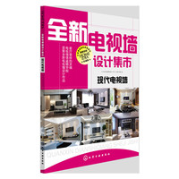 现代电视墙-全新电视墙设计集市
