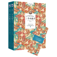 三个火枪手-(全2册)