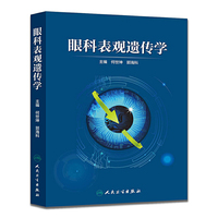 眼科表观遗传学