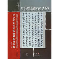 中学硬笔小楷POP广告教学