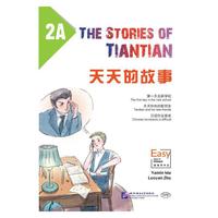 天天的故事2A