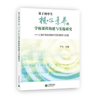 基于初中生核心素养的学校课程构建与实施研究