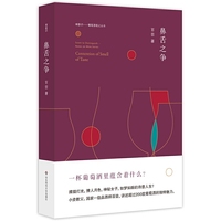 鼻舌之争