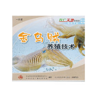 金乌贼养殖技术（VCD）