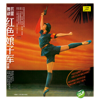芭蕾舞剧红色娘子军（选曲）黑胶唱片1967年1972年双版本（2LP）