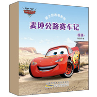 迪士尼布书系列·麦坤公路赛车记