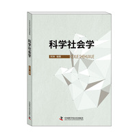 科学社会学