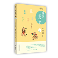 我爱学汉字（第一册）·MPR有声读物