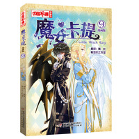 中国卡通·魔女卡提·漫画版9