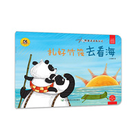 熊猫派派2：扎好竹筏去看海
