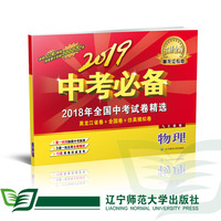 2019中考必备（黑龙江专版）物理